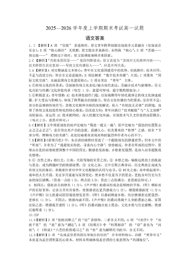 辽宁省辽南协作体2025-2026学年高一上学期期末语文试卷答案_2026年01月高一试卷_260122辽宁省辽南协作体2025-2026学年高一上学期期末