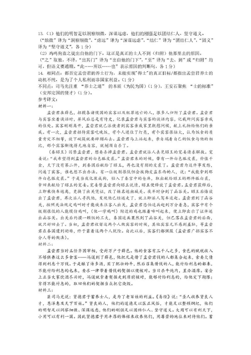辽宁省辽南协作体2025-2026学年高一上学期期末语文试卷答案_2026年01月高一试卷_260122辽宁省辽南协作体2025-2026学年高一上学期期末