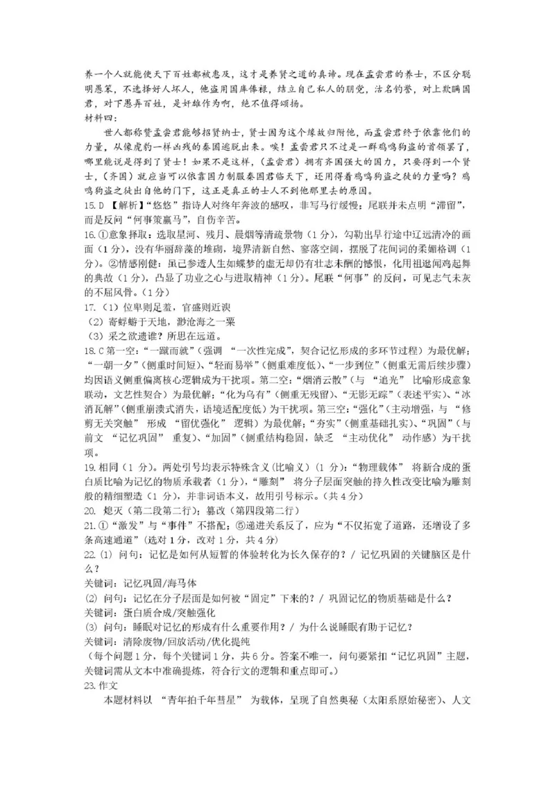辽宁省辽南协作体2025-2026学年高一上学期期末语文试卷答案_2026年01月高一试卷_260122辽宁省辽南协作体2025-2026学年高一上学期期末