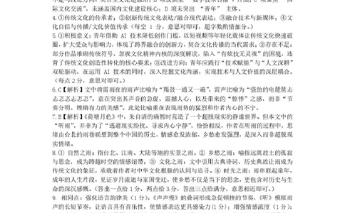辽宁省辽南协作体2025-2026学年高一上学期期末语文试卷答案_2026年01月高一试卷_260122辽宁省辽南协作体2025-2026学年高一上学期期末