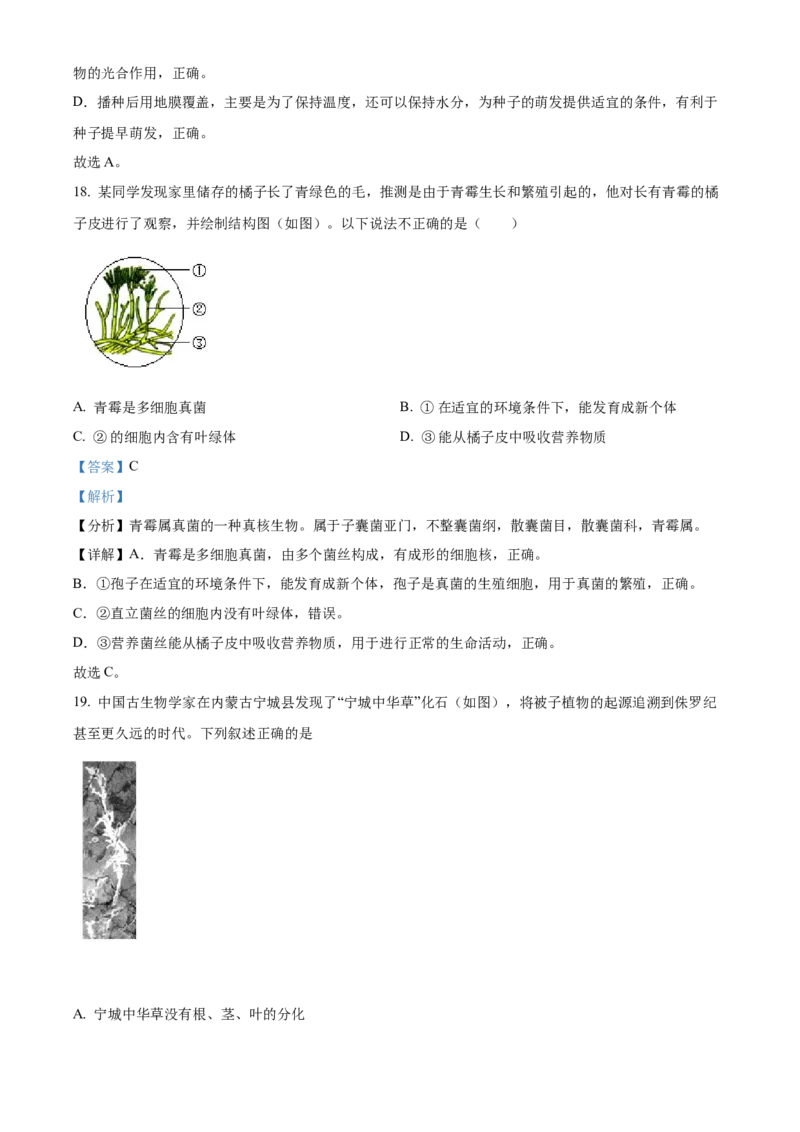 精品解析：2022年山西省大同市八年级结业考试生物试题（解析版）_6生物中考复习_2025中考复习资料_中考真题（近三年）_2022年生物中考真题114份
