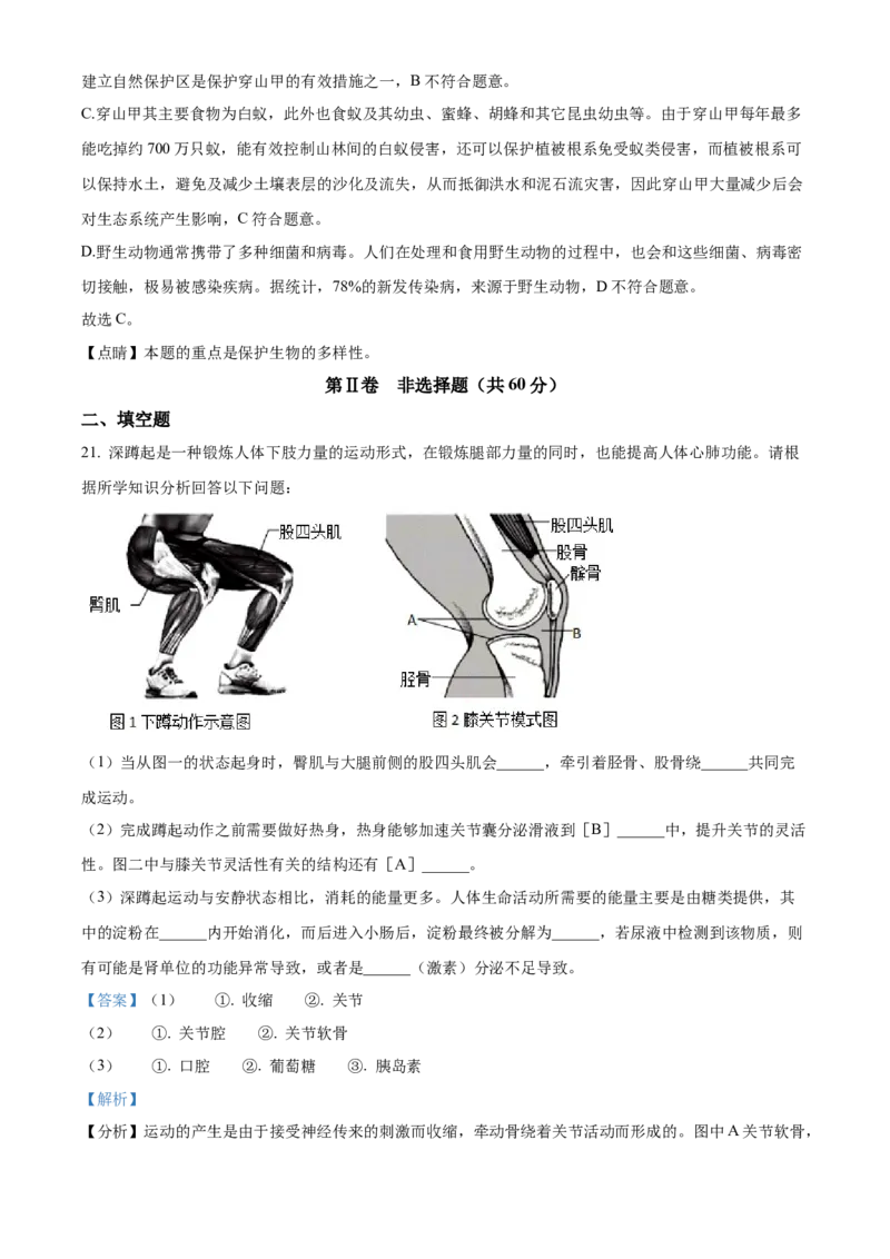 精品解析：2022年山西省大同市八年级结业考试生物试题（解析版）_6生物中考复习_2025中考复习资料_中考真题（近三年）_2022年生物中考真题114份