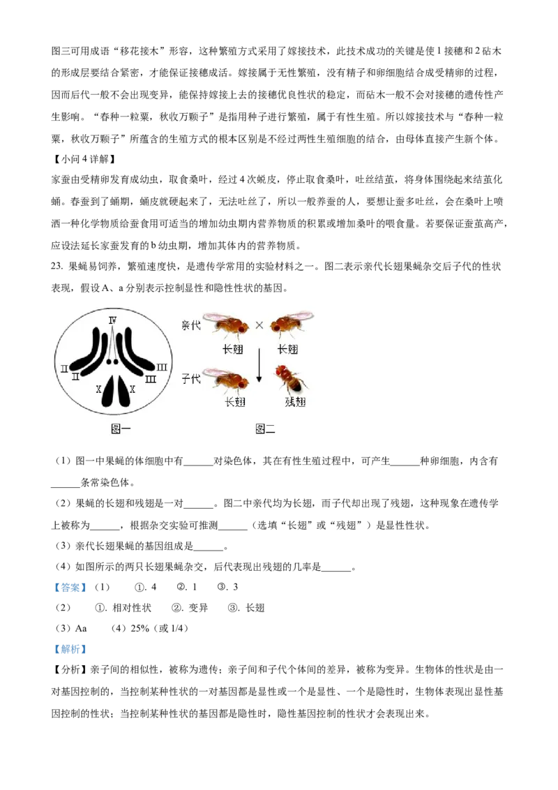 精品解析：2022年山西省大同市八年级结业考试生物试题（解析版）_6生物中考复习_2025中考复习资料_中考真题（近三年）_2022年生物中考真题114份