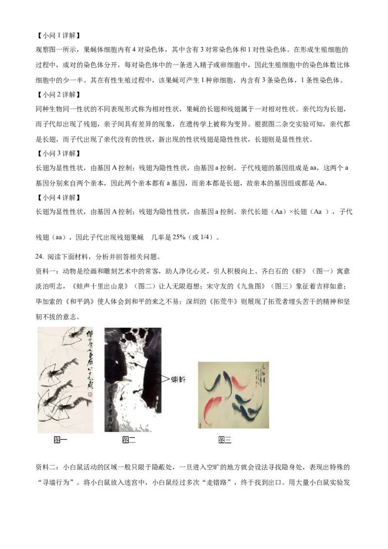 精品解析：2022年山西省大同市八年级结业考试生物试题（解析版）_6生物中考复习_2025中考复习资料_中考真题（近三年）_2022年生物中考真题114份