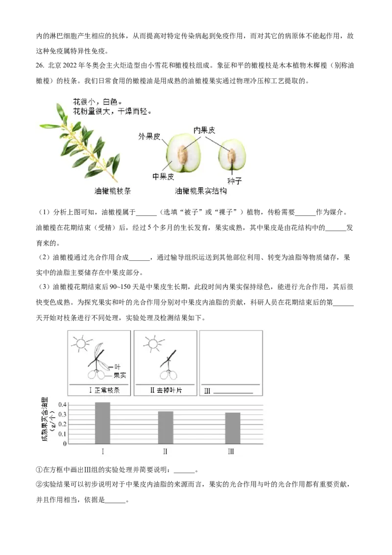 精品解析：2022年山西省大同市八年级结业考试生物试题（解析版）_6生物中考复习_2025中考复习资料_中考真题（近三年）_2022年生物中考真题114份