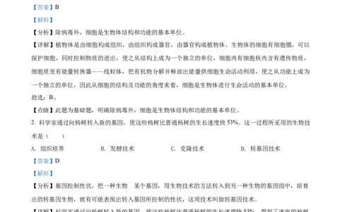 精品解析：2022年山西省大同市八年级结业考试生物试题（解析版）_6生物中考复习_2025中考复习资料_中考真题（近三年）_2022年生物中考真题114份