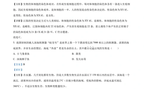 精品解析：2022年山西省大同市八年级结业考试生物试题（解析版）_6生物中考复习_2025中考复习资料_中考真题（近三年）_2022年生物中考真题114份