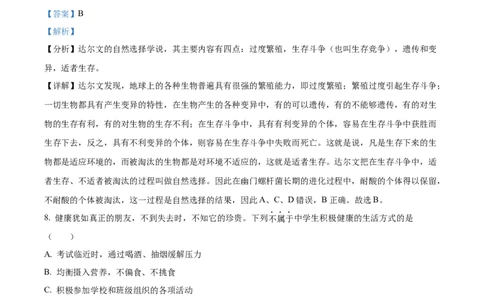 精品解析：2022年山西省大同市八年级结业考试生物试题（解析版）_6生物中考复习_2025中考复习资料_中考真题（近三年）_2022年生物中考真题114份