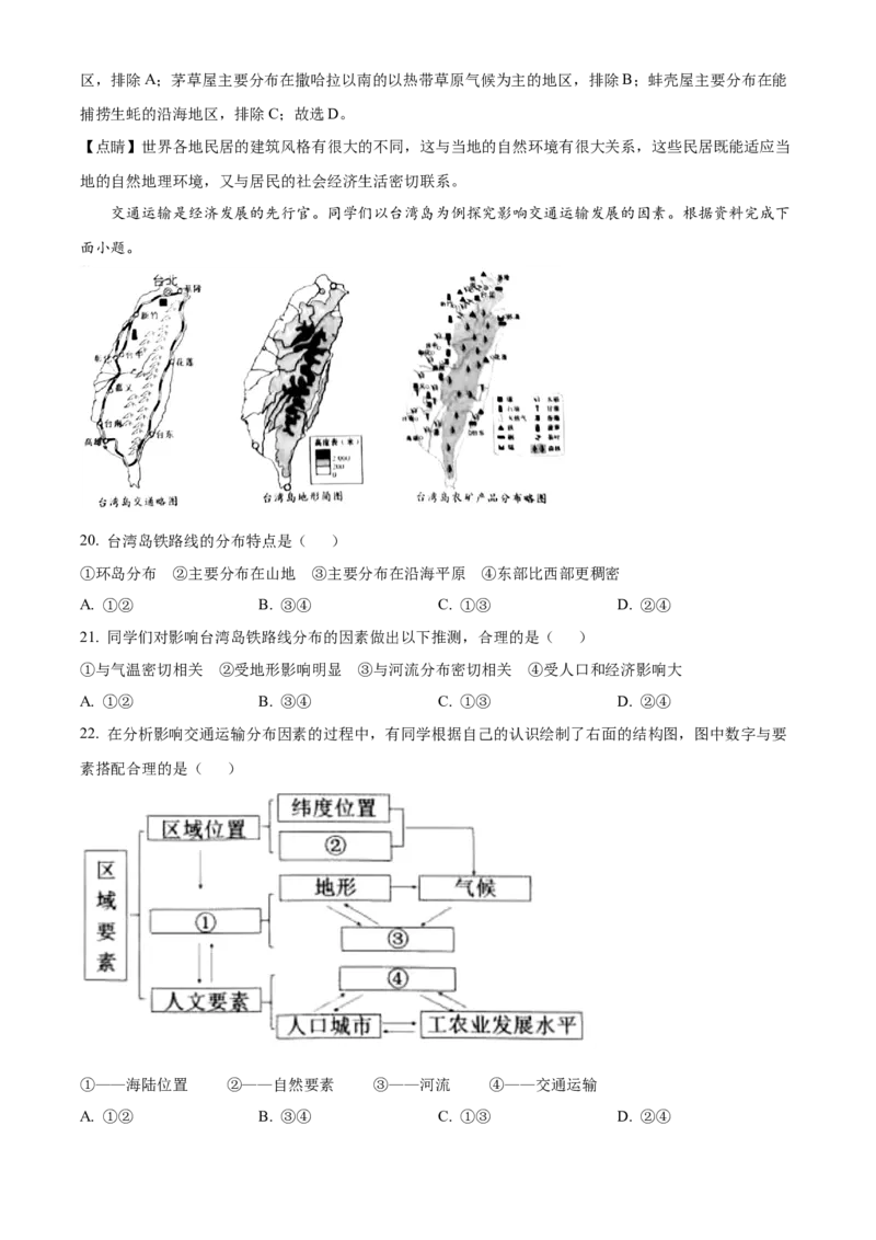 精品解析：2022年山东省烟台市中考地理真题（解析版）_7地理中考复习_2025中考复习资料_中考真题（近三年）_2022年中考地理试卷104份_精品解析：2022年山东省烟台市中考地理真题
