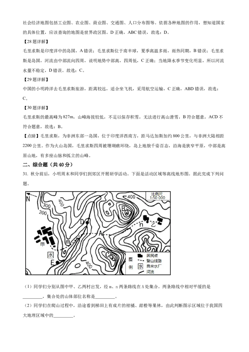 精品解析：2022年山东省烟台市中考地理真题（解析版）_7地理中考复习_2025中考复习资料_中考真题（近三年）_2022年中考地理试卷104份_精品解析：2022年山东省烟台市中考地理真题