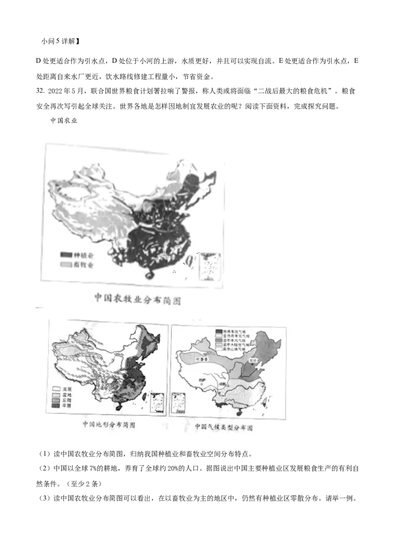 精品解析：2022年山东省烟台市中考地理真题（解析版）_7地理中考复习_2025中考复习资料_中考真题（近三年）_2022年中考地理试卷104份_精品解析：2022年山东省烟台市中考地理真题
