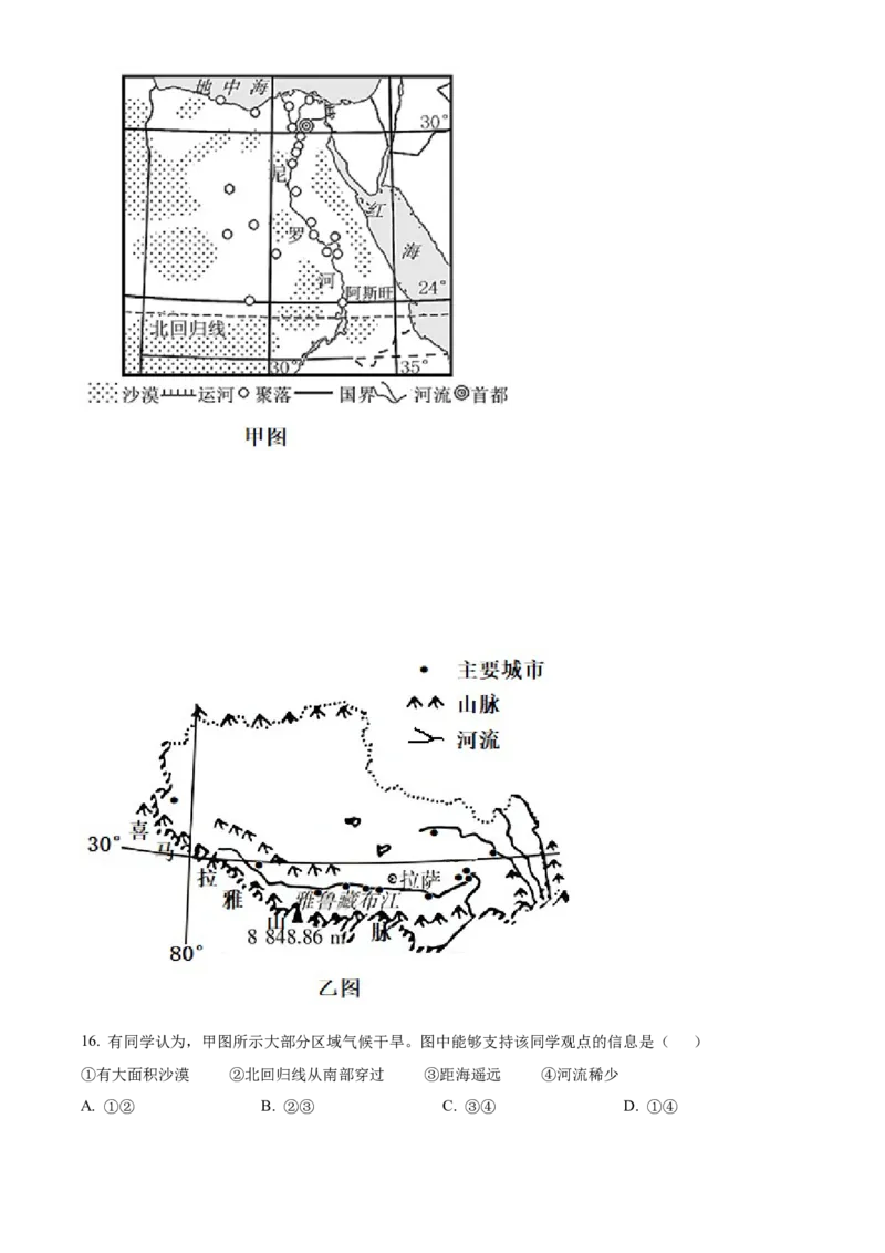 精品解析：2022年山东省烟台市中考地理真题（解析版）_7地理中考复习_2025中考复习资料_中考真题（近三年）_2022年中考地理试卷104份_精品解析：2022年山东省烟台市中考地理真题
