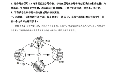 精品解析：2022年山东省烟台市中考地理真题（解析版）_7地理中考复习_2025中考复习资料_中考真题（近三年）_2022年中考地理试卷104份_精品解析：2022年山东省烟台市中考地理真题
