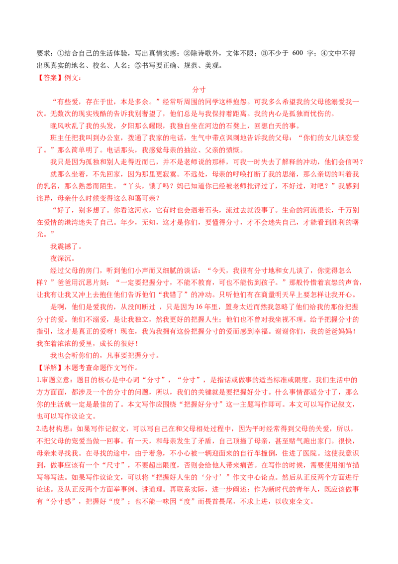2024年中考押题预测卷02（上海卷）-语文（全解全析）_中考复习资料_语数英物化_1语文中考复习_赠送：2024中考模拟题_押题预测