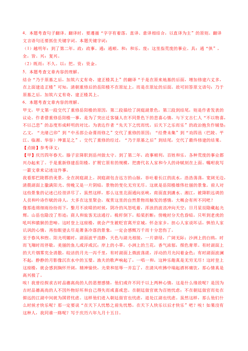2024年中考押题预测卷02（上海卷）-语文（全解全析）_中考复习资料_语数英物化_1语文中考复习_赠送：2024中考模拟题_押题预测