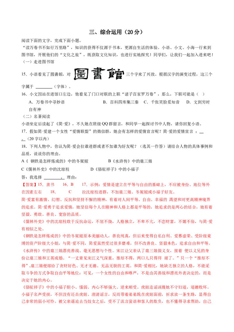 2024年中考押题预测卷02（上海卷）-语文（全解全析）_中考复习资料_语数英物化_1语文中考复习_赠送：2024中考模拟题_押题预测