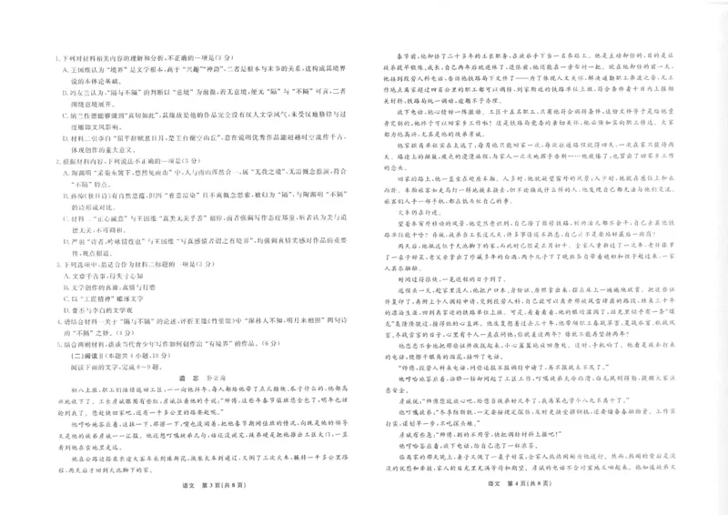 语文辽宁10月高一正文_2025年10月高一试卷_251013辽宁省名校联盟2025年高一10月份联合考试（全)_辽宁省名校联盟2025-2026学年高一上学期10月联合考试语文试卷（含答案）
