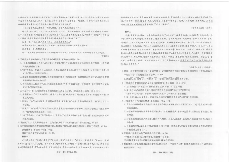 语文辽宁10月高一正文_2025年10月高一试卷_251013辽宁省名校联盟2025年高一10月份联合考试（全)_辽宁省名校联盟2025-2026学年高一上学期10月联合考试语文试卷（含答案）
