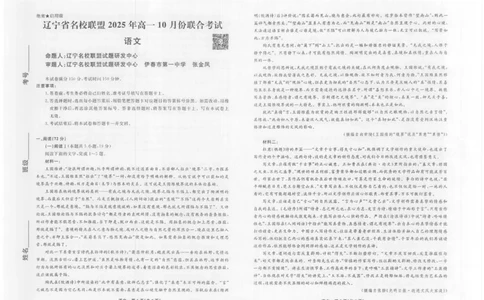 语文辽宁10月高一正文_2025年10月高一试卷_251013辽宁省名校联盟2025年高一10月份联合考试（全)_辽宁省名校联盟2025-2026学年高一上学期10月联合考试语文试卷（含答案）