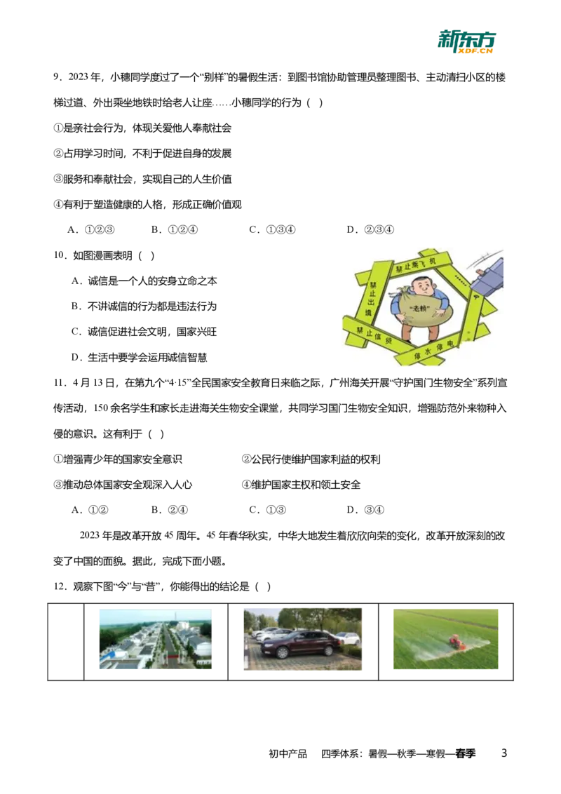 2024年广东省广州市白云区中考道德与法治一模试卷-解析版_初中近3年全区全科一模真题_2024年广州初三一模各区全科真题卷（70份）_政治2024年广州中考一模
