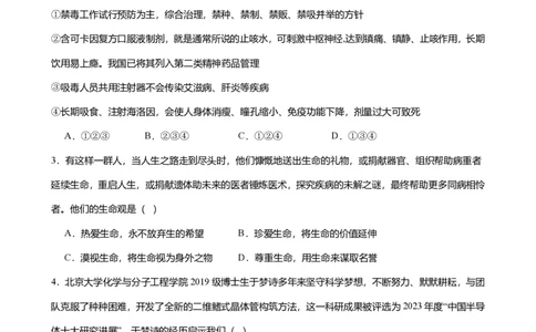 2024年广东省广州市白云区中考道德与法治一模试卷-解析版_初中近3年全区全科一模真题_2024年广州初三一模各区全科真题卷（70份）_政治2024年广州中考一模