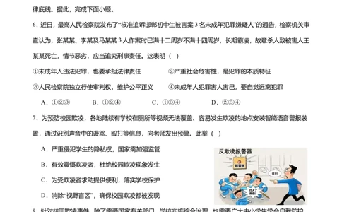 2024年广东省广州市白云区中考道德与法治一模试卷-解析版_初中近3年全区全科一模真题_2024年广州初三一模各区全科真题卷（70份）_政治2024年广州中考一模