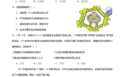 2024年广东省广州市白云区中考道德与法治一模试卷-解析版_初中近3年全区全科一模真题_2024年广州初三一模各区全科真题卷（70份）_政治2024年广州中考一模