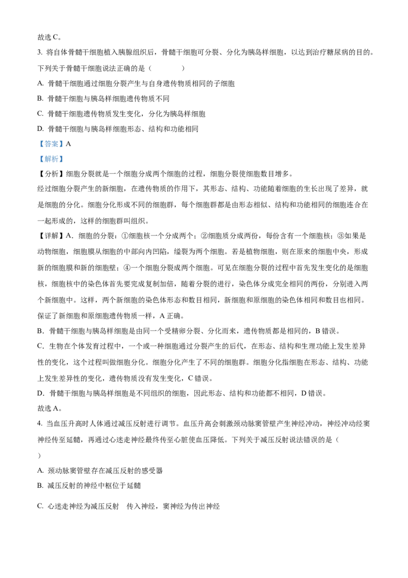 精品解析：2022年内蒙古自治区阿拉善盟生物会考试题（解析版）_6生物中考复习_2025中考复习资料_中考真题（近三年）_2022年生物中考真题114份