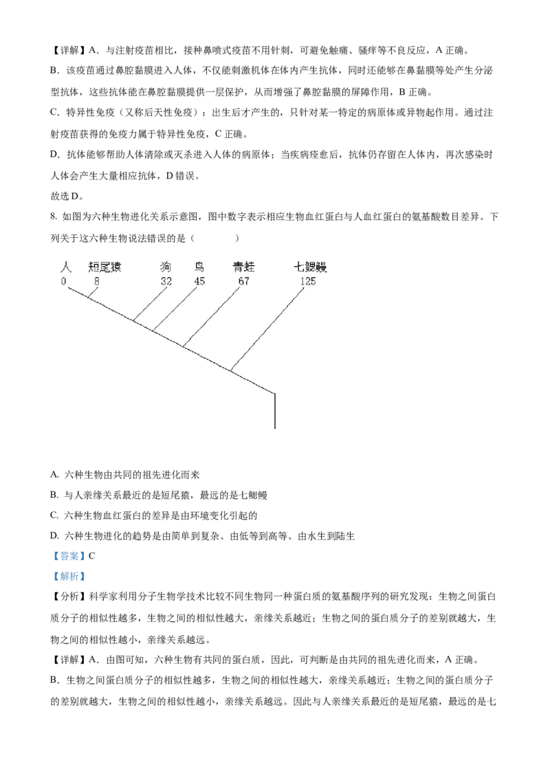 精品解析：2022年内蒙古自治区阿拉善盟生物会考试题（解析版）_6生物中考复习_2025中考复习资料_中考真题（近三年）_2022年生物中考真题114份
