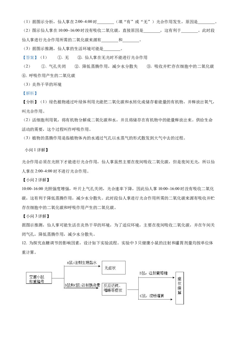 精品解析：2022年内蒙古自治区阿拉善盟生物会考试题（解析版）_6生物中考复习_2025中考复习资料_中考真题（近三年）_2022年生物中考真题114份