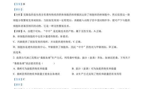 精品解析：2022年内蒙古自治区阿拉善盟生物会考试题（解析版）_6生物中考复习_2025中考复习资料_中考真题（近三年）_2022年生物中考真题114份