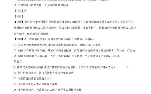 精品解析：2022年内蒙古自治区阿拉善盟生物会考试题（解析版）_6生物中考复习_2025中考复习资料_中考真题（近三年）_2022年生物中考真题114份