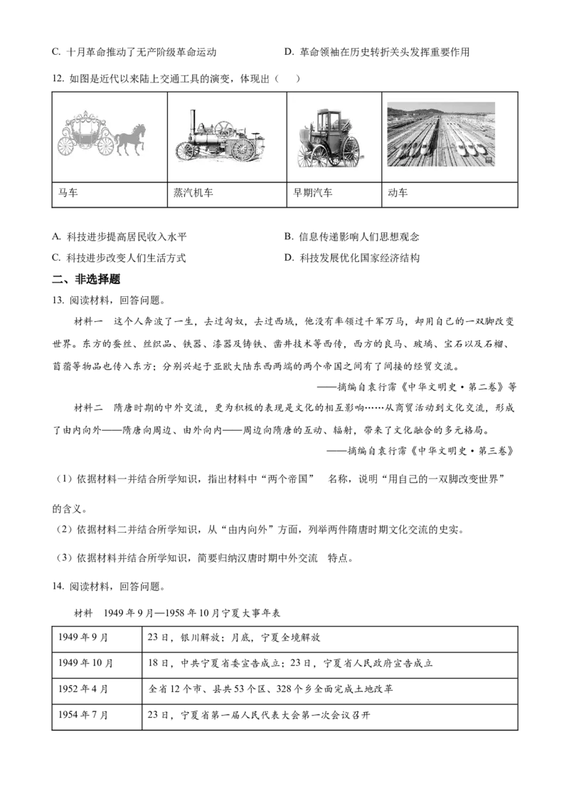 精品解析：2022年宁夏回族自治区中考历史真题（原卷版）_8历史中考复习_2025年中考复习资料_中考真题（近三年）_2022年中考历史试卷114份_精品解析：2022年宁夏回族自治区中考历史真题