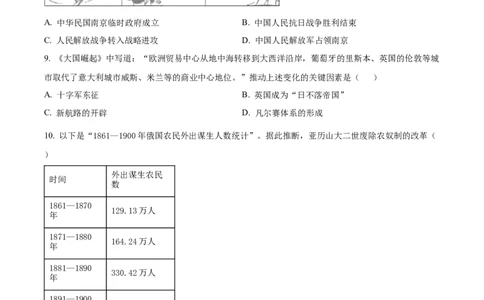精品解析：2022年宁夏回族自治区中考历史真题（原卷版）_8历史中考复习_2025年中考复习资料_中考真题（近三年）_2022年中考历史试卷114份_精品解析：2022年宁夏回族自治区中考历史真题