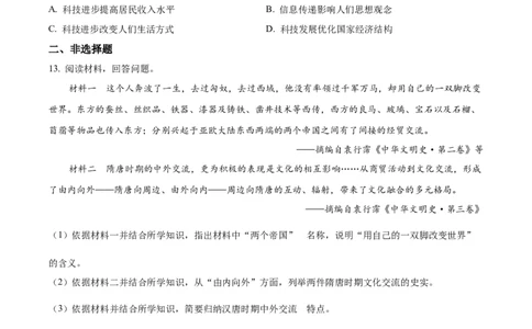 精品解析：2022年宁夏回族自治区中考历史真题（原卷版）_8历史中考复习_2025年中考复习资料_中考真题（近三年）_2022年中考历史试卷114份_精品解析：2022年宁夏回族自治区中考历史真题