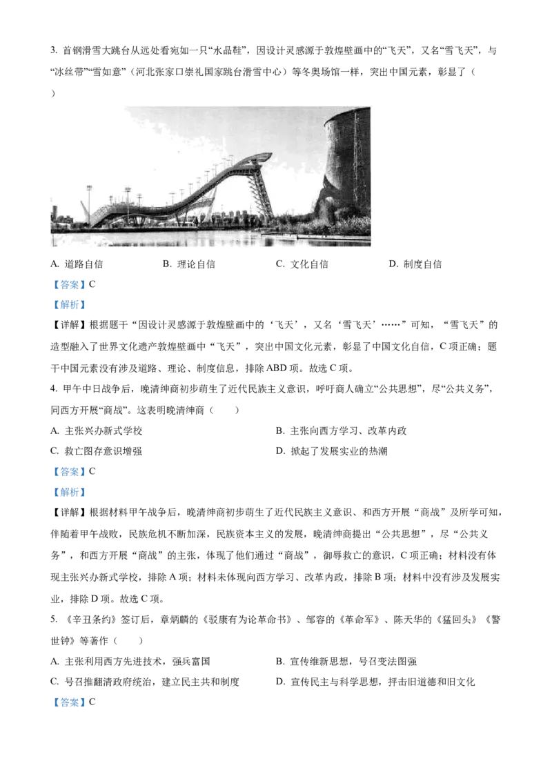 精品解析：2022年四川省广安市中考历史真题（解析版）_8历史中考复习_2025年中考复习资料_中考真题（近三年）_2022年中考历史试卷114份_精品解析：2022年四川省广安市中考历史真题