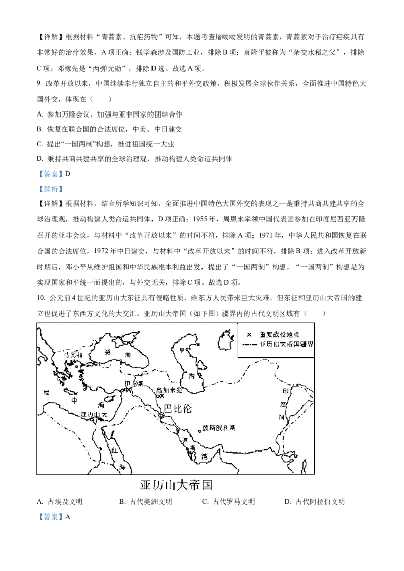 精品解析：2022年四川省广安市中考历史真题（解析版）_8历史中考复习_2025年中考复习资料_中考真题（近三年）_2022年中考历史试卷114份_精品解析：2022年四川省广安市中考历史真题