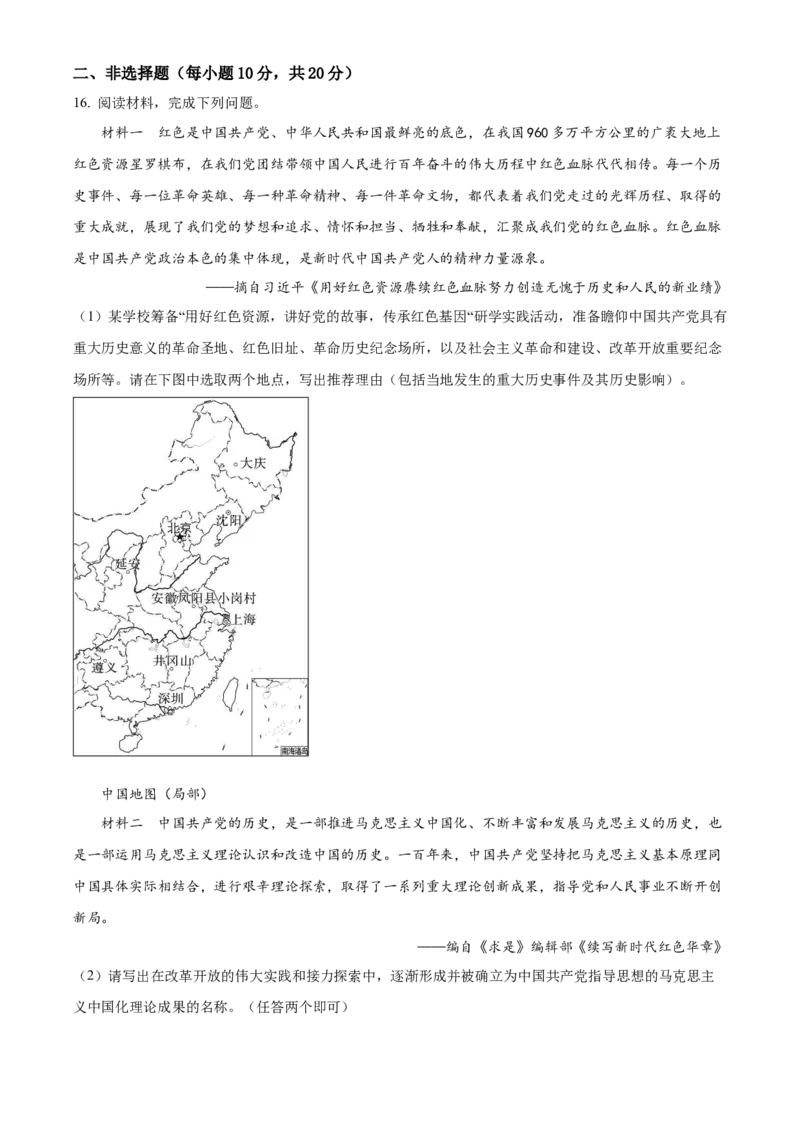 精品解析：2022年四川省广安市中考历史真题（解析版）_8历史中考复习_2025年中考复习资料_中考真题（近三年）_2022年中考历史试卷114份_精品解析：2022年四川省广安市中考历史真题