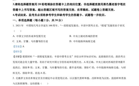 精品解析：2022年四川省广安市中考历史真题（解析版）_8历史中考复习_2025年中考复习资料_中考真题（近三年）_2022年中考历史试卷114份_精品解析：2022年四川省广安市中考历史真题