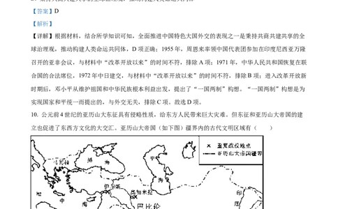 精品解析：2022年四川省广安市中考历史真题（解析版）_8历史中考复习_2025年中考复习资料_中考真题（近三年）_2022年中考历史试卷114份_精品解析：2022年四川省广安市中考历史真题