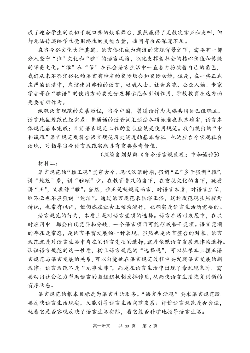 辽宁省七校协作体2024-2025学年高一下学期3月联考语文试卷（PDF版）_2025年03月试卷_0308辽宁省七校协作体2024-2025学年高一下学期3月联考