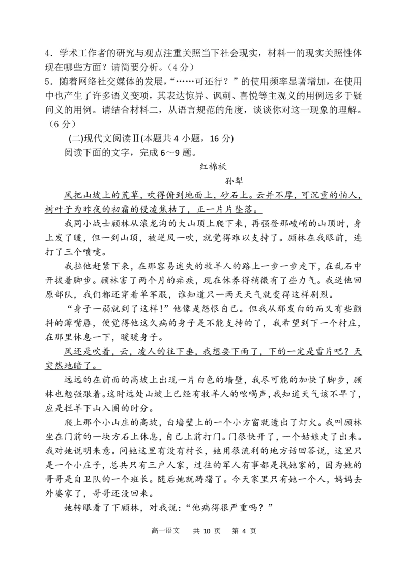 辽宁省七校协作体2024-2025学年高一下学期3月联考语文试卷（PDF版）_2025年03月试卷_0308辽宁省七校协作体2024-2025学年高一下学期3月联考