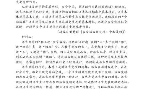 辽宁省七校协作体2024-2025学年高一下学期3月联考语文试卷（PDF版）_2025年03月试卷_0308辽宁省七校协作体2024-2025学年高一下学期3月联考