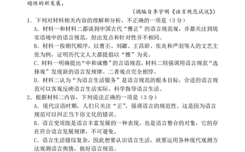 辽宁省七校协作体2024-2025学年高一下学期3月联考语文试卷（PDF版）_2025年03月试卷_0308辽宁省七校协作体2024-2025学年高一下学期3月联考