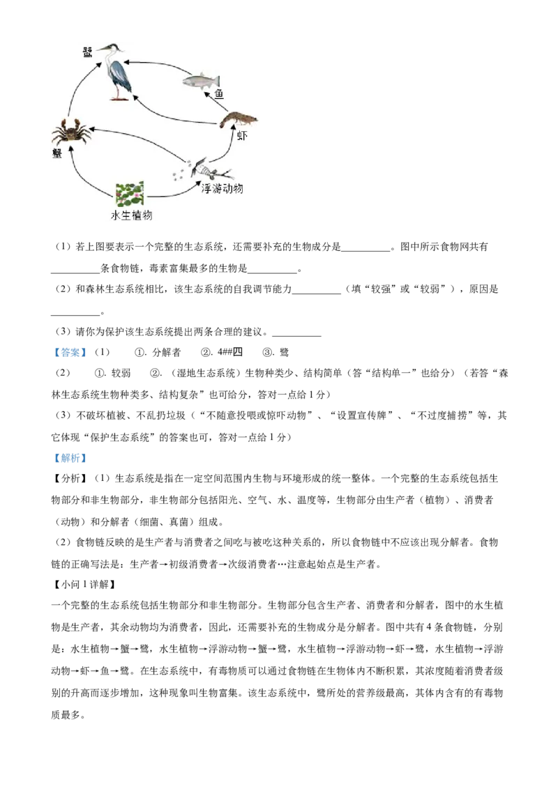 精品解析：2022年四川省遂宁市中考生物真题（解析版）_6生物中考复习_2025中考复习资料_中考真题（近三年）_2022年生物中考真题114份_精品解析：四川省遂宁市2022年中考生物试题