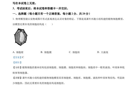 精品解析：2022年四川省遂宁市中考生物真题（解析版）_6生物中考复习_2025中考复习资料_中考真题（近三年）_2022年生物中考真题114份_精品解析：四川省遂宁市2022年中考生物试题