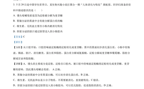 精品解析：2022年四川省遂宁市中考生物真题（解析版）_6生物中考复习_2025中考复习资料_中考真题（近三年）_2022年生物中考真题114份_精品解析：四川省遂宁市2022年中考生物试题