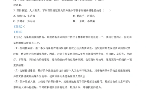 精品解析：2022年四川省遂宁市中考生物真题（解析版）_6生物中考复习_2025中考复习资料_中考真题（近三年）_2022年生物中考真题114份_精品解析：四川省遂宁市2022年中考生物试题