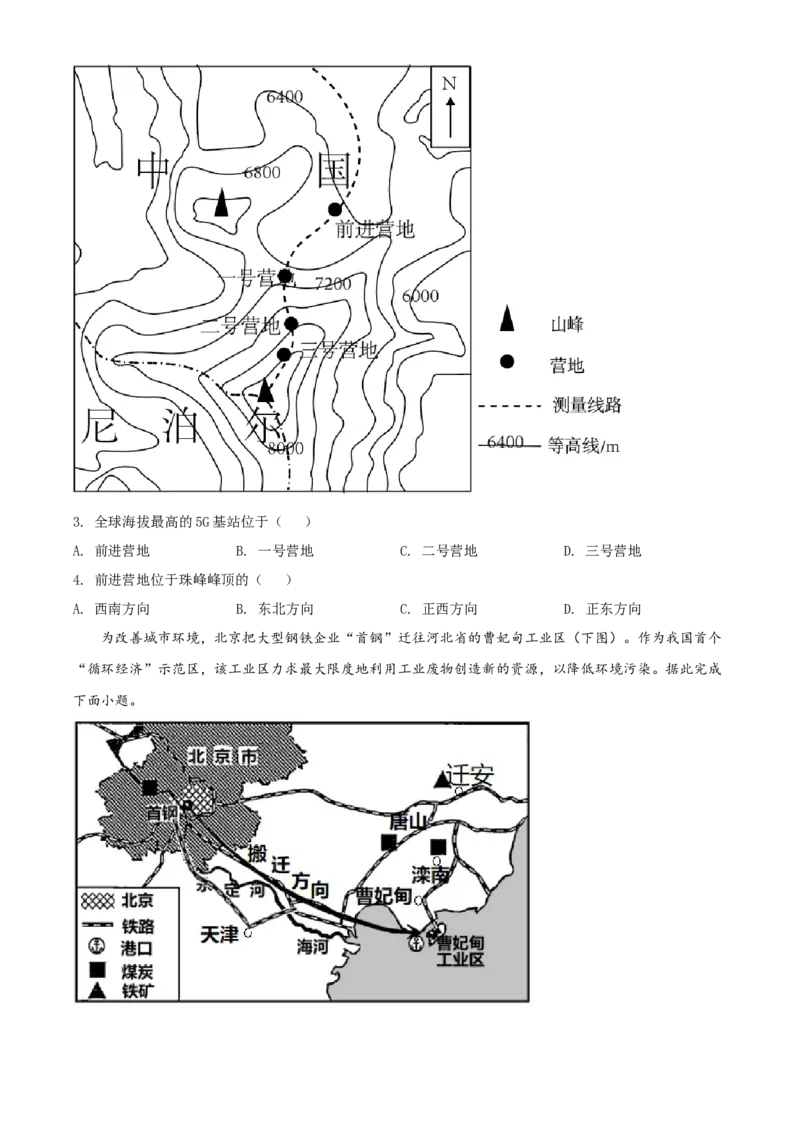 精品解析：2022年内蒙古包头市中考地理真题（原卷版）_7地理中考复习_2025中考复习资料_中考真题（近三年）_2022年中考地理试卷104份_精品解析：2022年内蒙古包头市中考地理真题