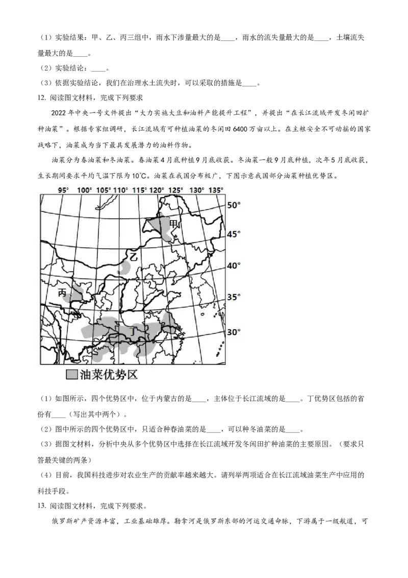 精品解析：2022年内蒙古包头市中考地理真题（原卷版）_7地理中考复习_2025中考复习资料_中考真题（近三年）_2022年中考地理试卷104份_精品解析：2022年内蒙古包头市中考地理真题